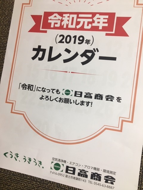 令和元年カレンダー 作りました