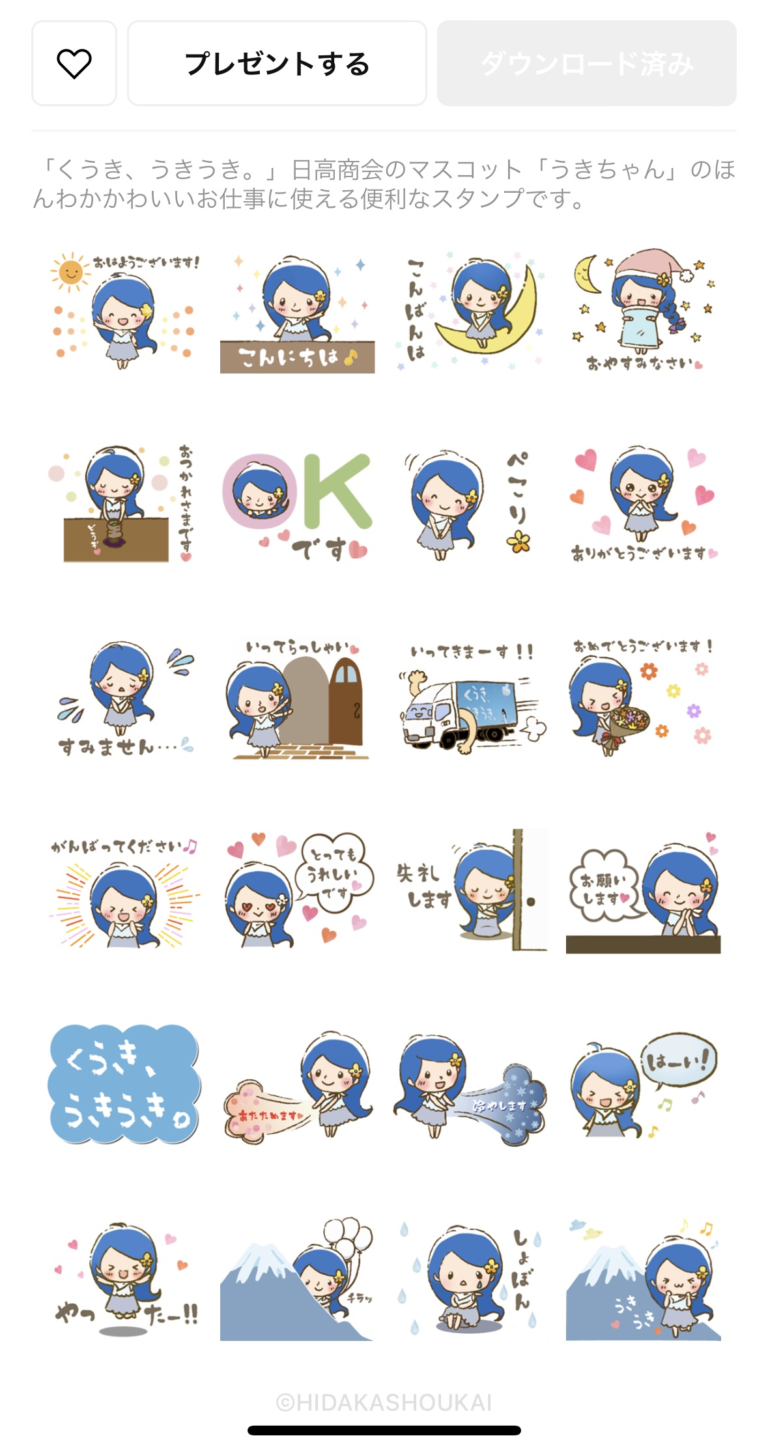 当社オリジナルLINEスタンプ発売開始