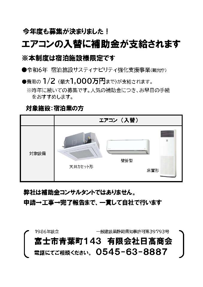 チャンスを見逃さないで下さい！宿泊施設向けの補助金が今年も募集されます