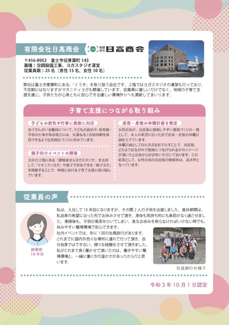 子育てと仕事、両立しやすい会社を目指して