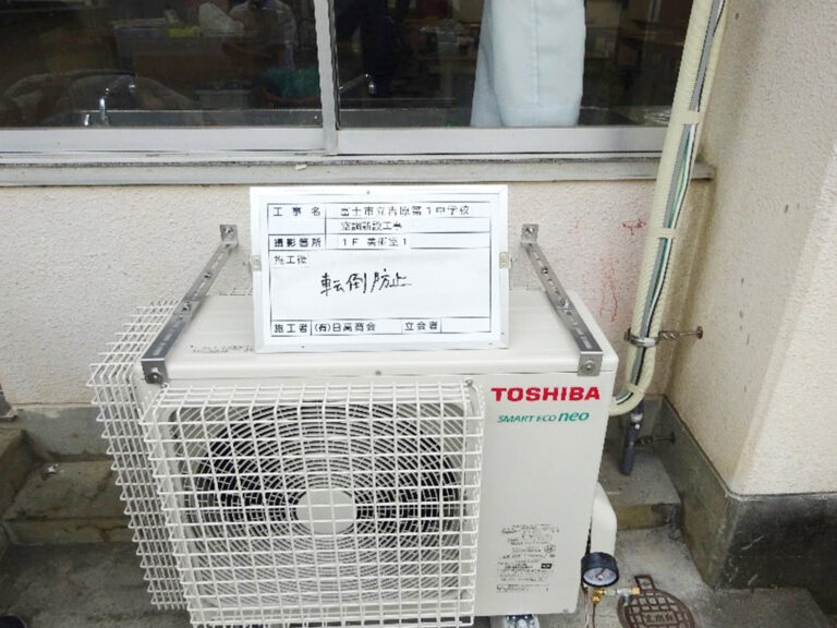 小中学校の特別教室にエアコンを設置しました